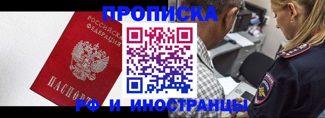 прописка законно в Ростове