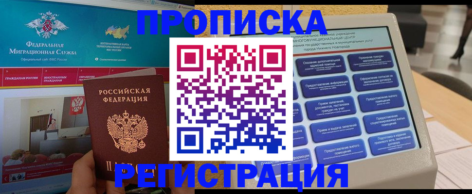 прописка паспорт в Ростове